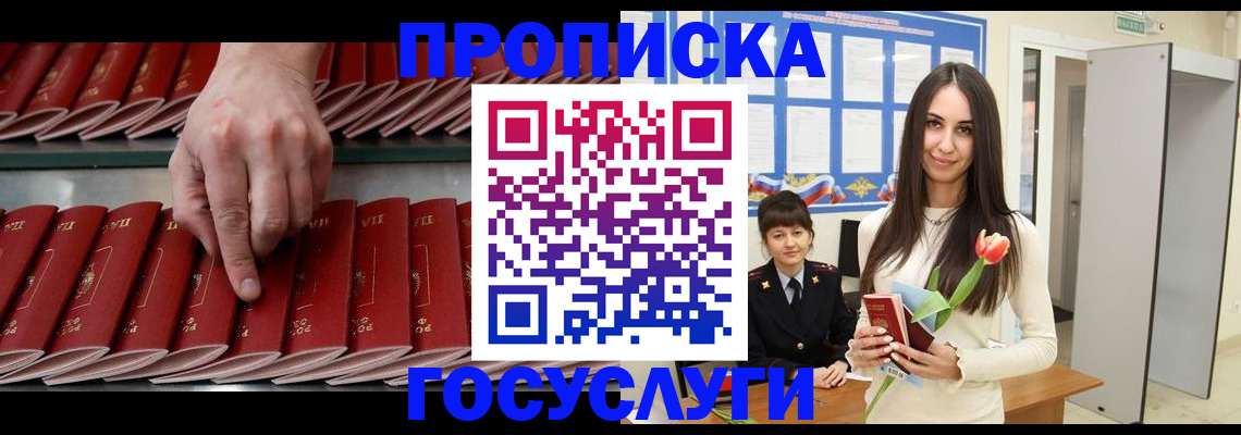 временная прописка в Чебоксарах